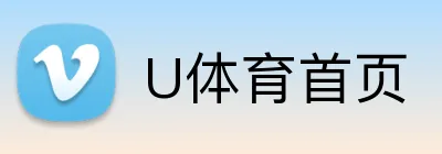 U体育首页 logo